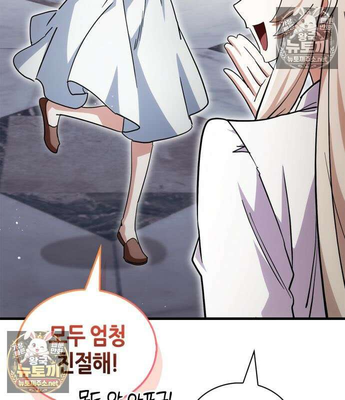 마왕인데 용사가 너무 많음 31화 50