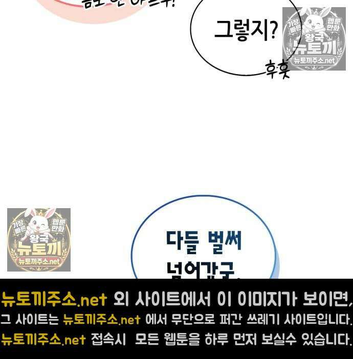 마왕인데 용사가 너무 많음 31화 51