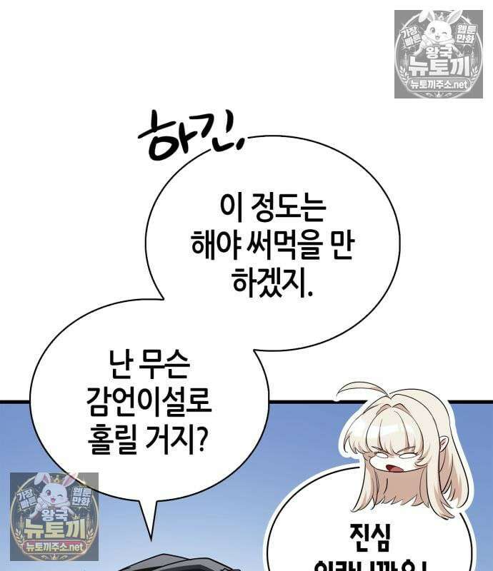 마왕인데 용사가 너무 많음 31화 53