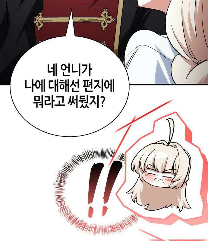 마왕인데 용사가 너무 많음 31화 55