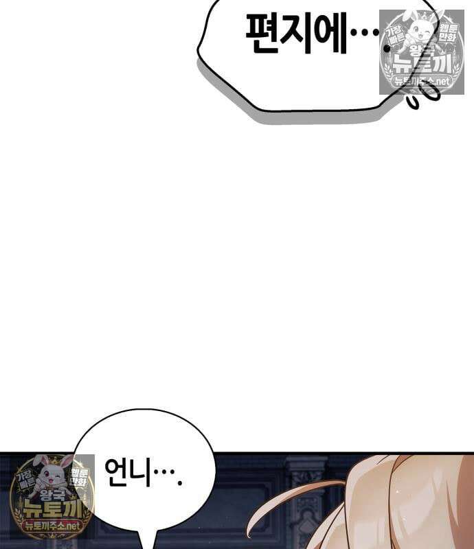 마왕인데 용사가 너무 많음 31화 58