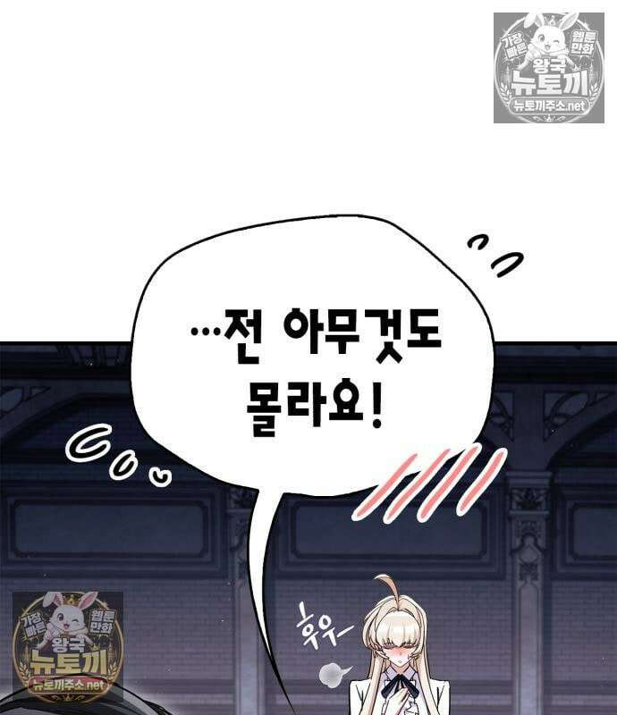 마왕인데 용사가 너무 많음 31화 62