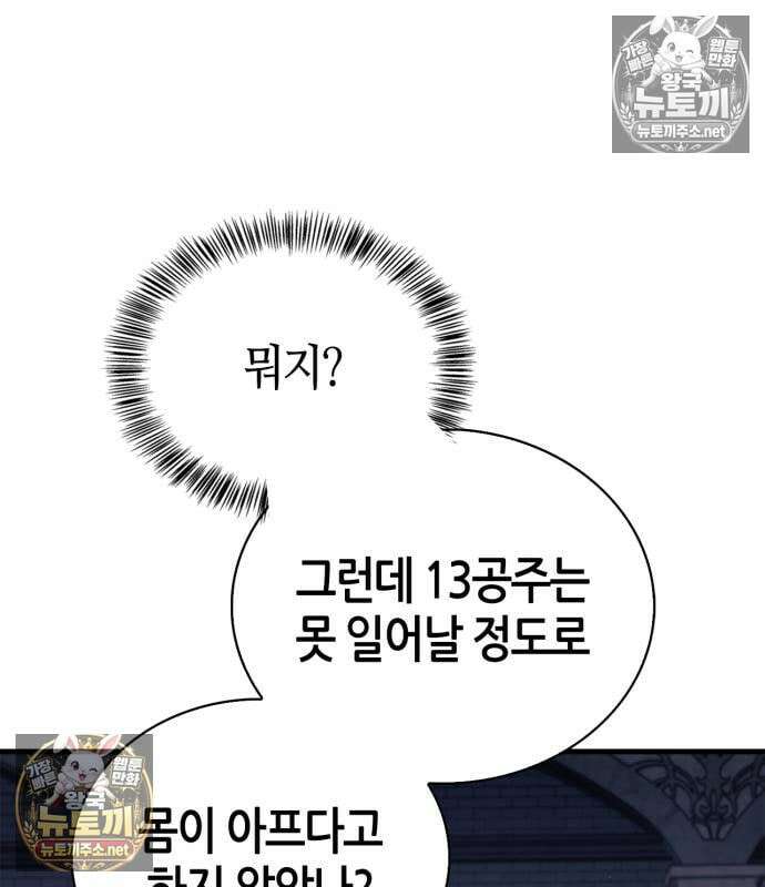 마왕인데 용사가 너무 많음 31화 65