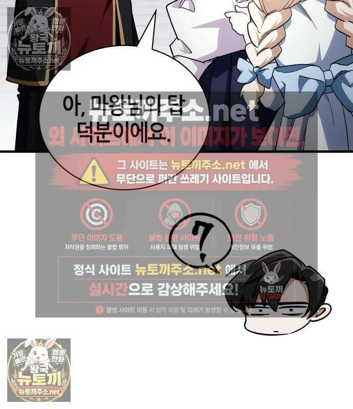 마왕인데 용사가 너무 많음 31화 67