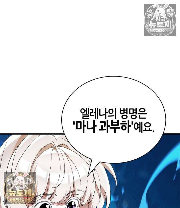 마왕인데 용사가 너무 많음 31화 68