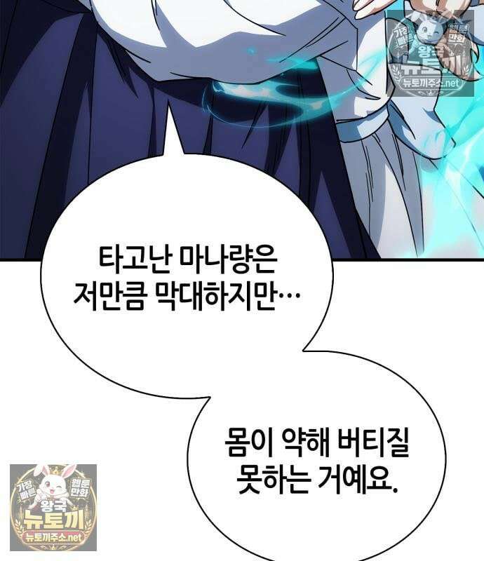 마왕인데 용사가 너무 많음 31화 70