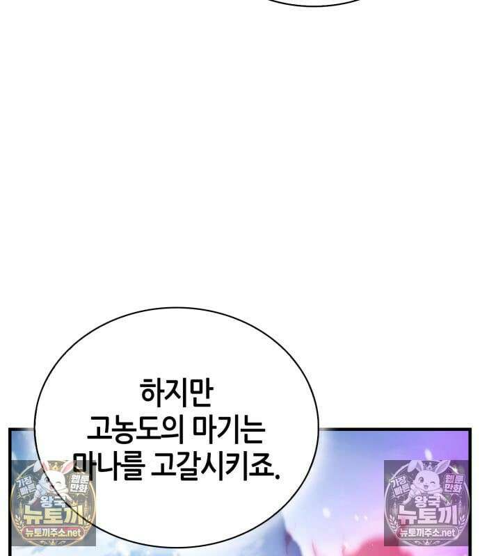 마왕인데 용사가 너무 많음 31화 71