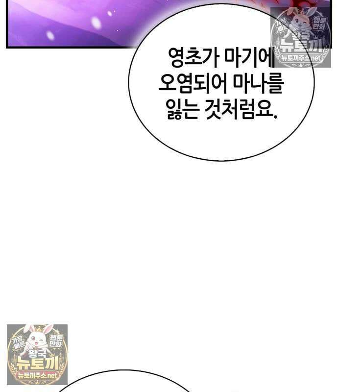 마왕인데 용사가 너무 많음 31화 73