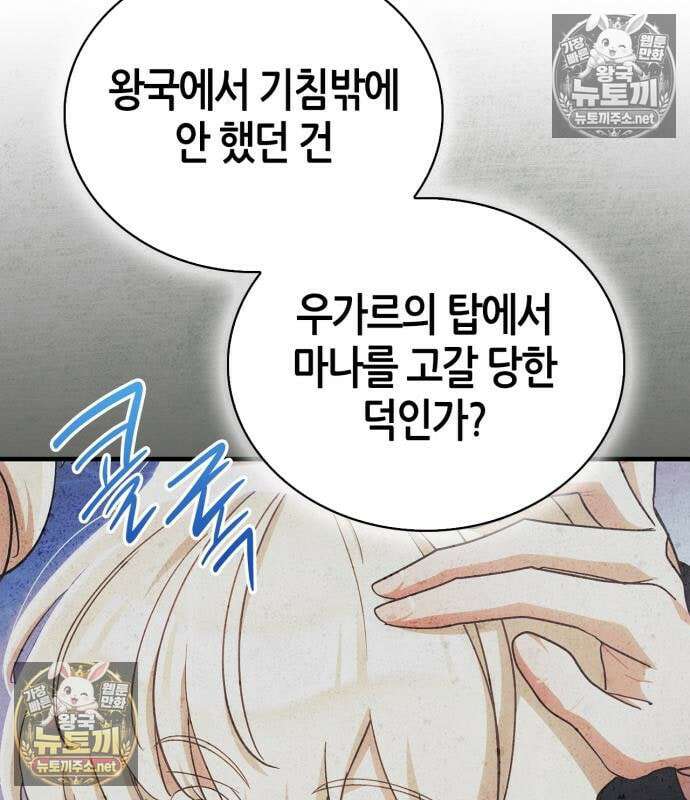 마왕인데 용사가 너무 많음 31화 74