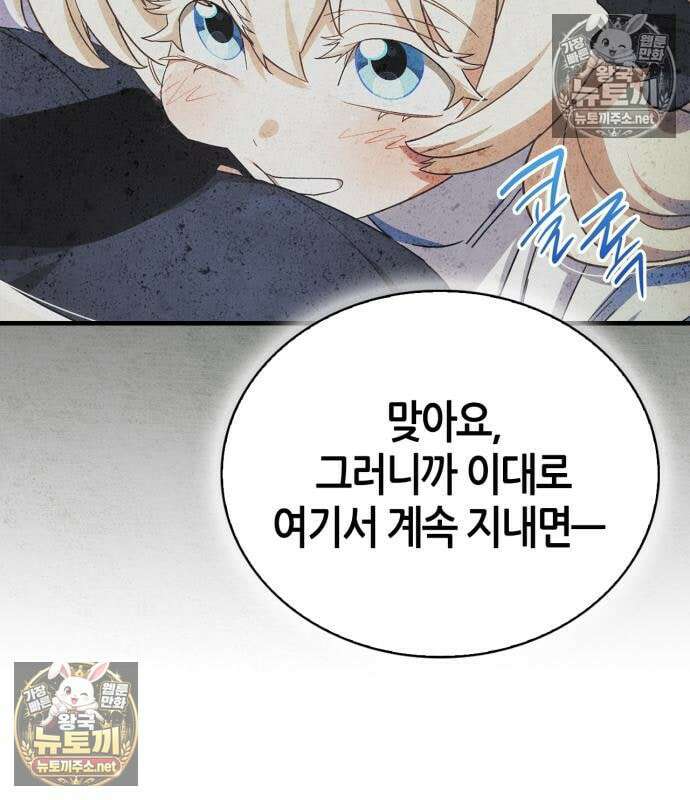 마왕인데 용사가 너무 많음 31화 75