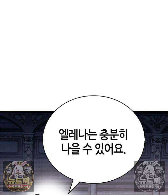 마왕인데 용사가 너무 많음 31화 76