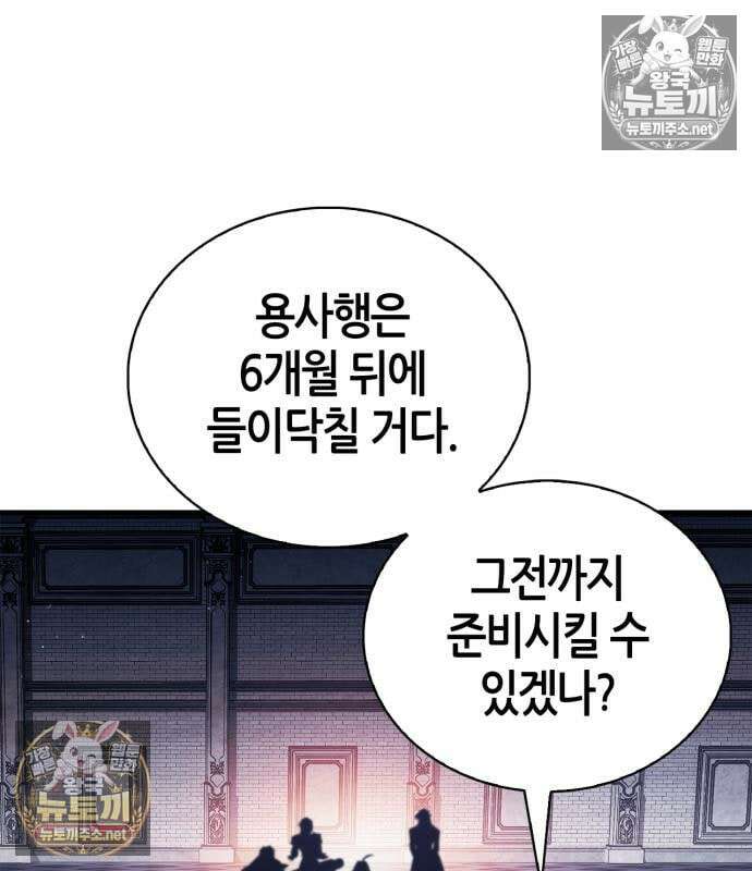 마왕인데 용사가 너무 많음 31화 79