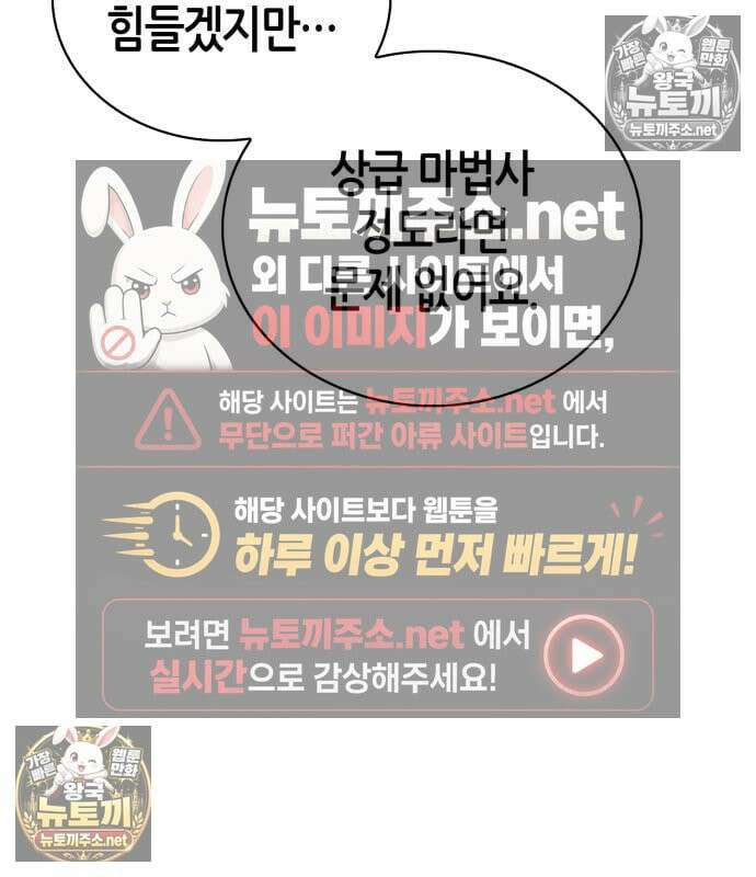 마왕인데 용사가 너무 많음 31화 81