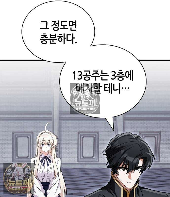마왕인데 용사가 너무 많음 31화 82