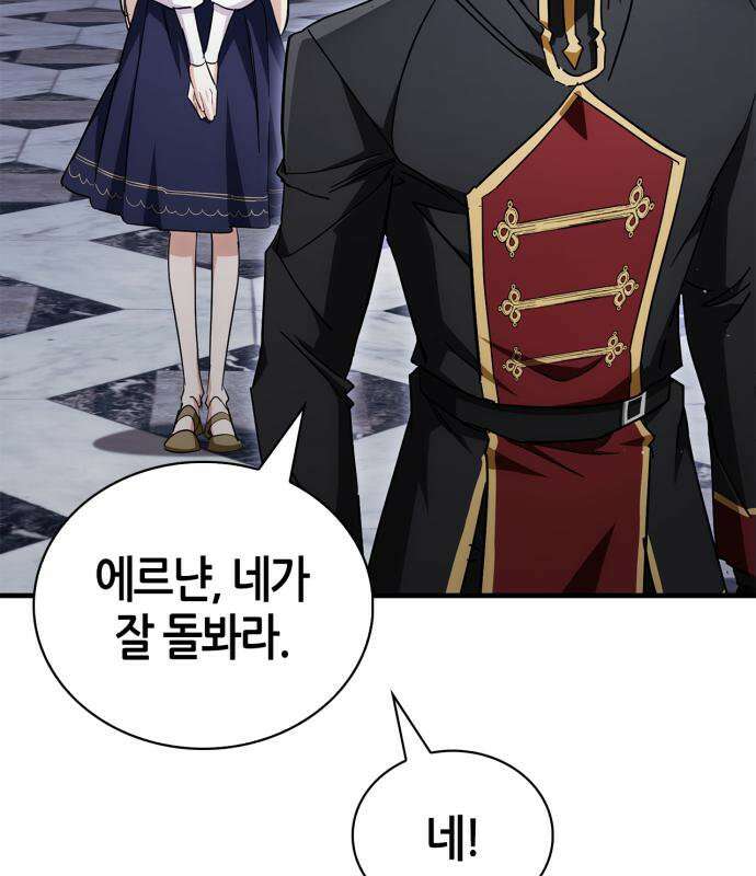 마왕인데 용사가 너무 많음 31화 83