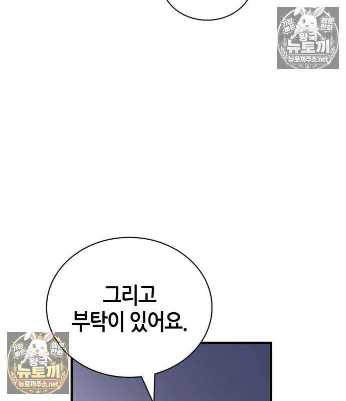 마왕인데 용사가 너무 많음 31화 84