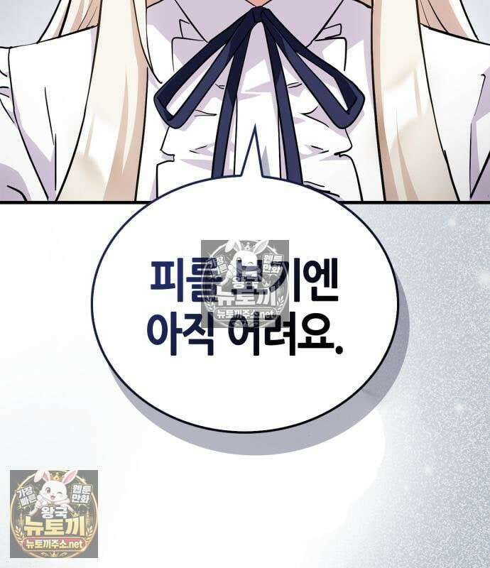 마왕인데 용사가 너무 많음 31화 88