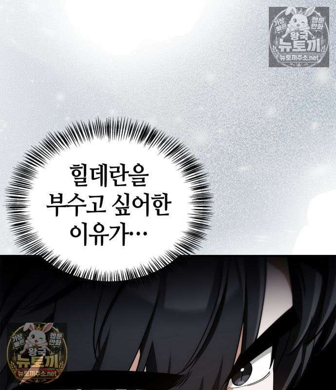 마왕인데 용사가 너무 많음 31화 89