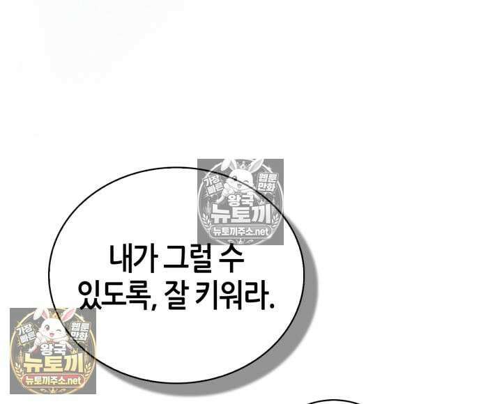 마왕인데 용사가 너무 많음 31화 91