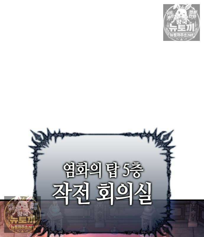 마왕인데 용사가 너무 많음 31화 93