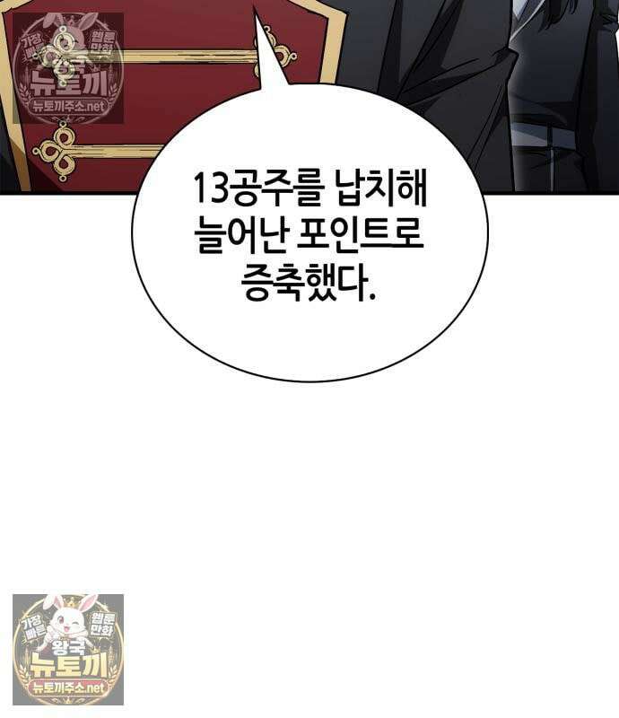 마왕인데 용사가 너무 많음 31화 97