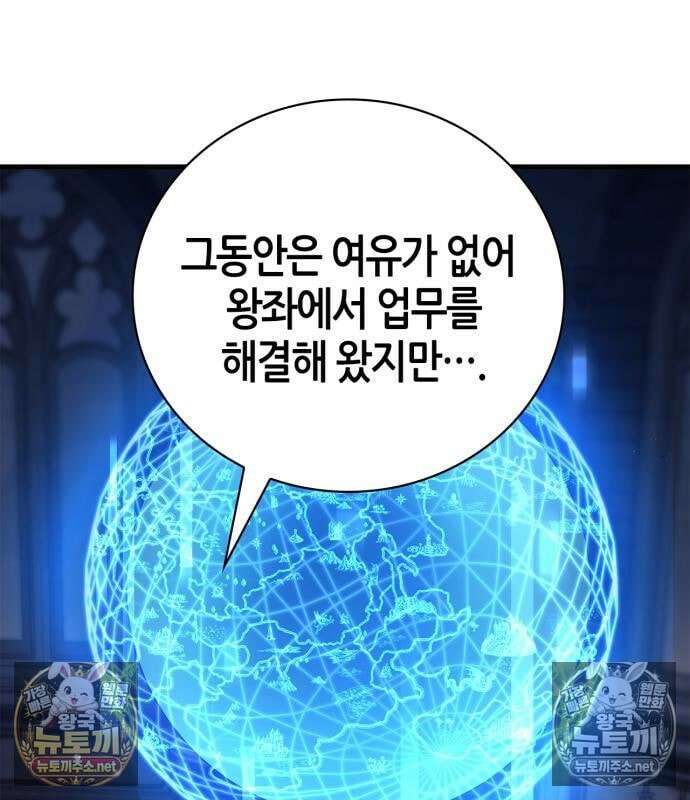 마왕인데 용사가 너무 많음 31화 98
