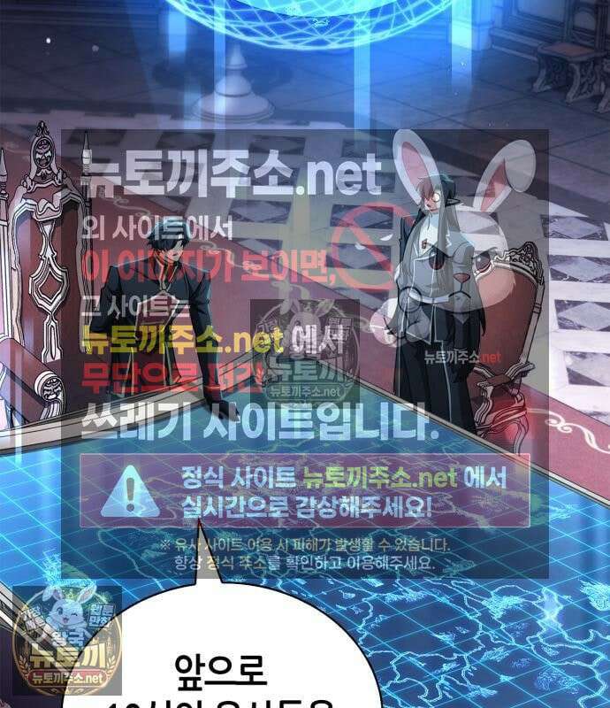 마왕인데 용사가 너무 많음 31화 99