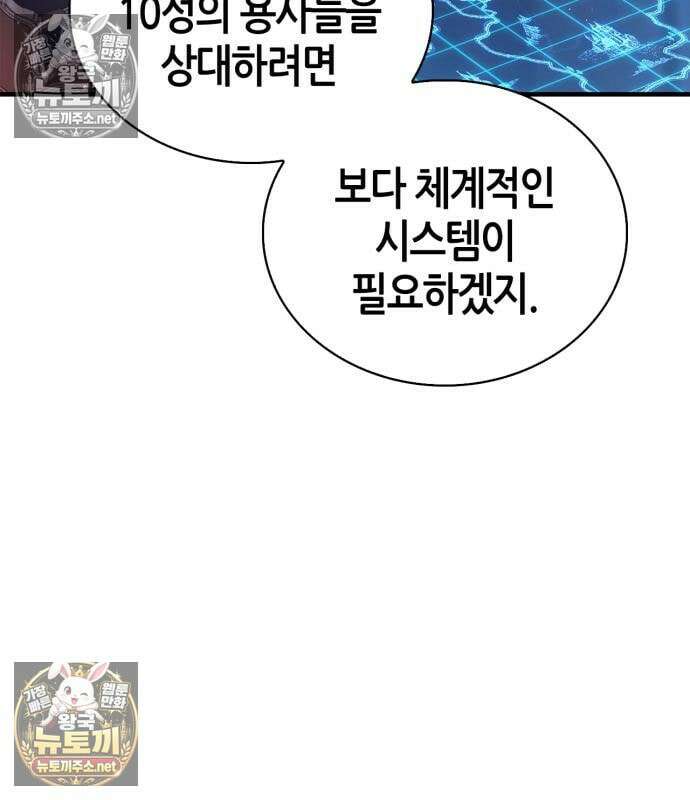 마왕인데 용사가 너무 많음 31화 100