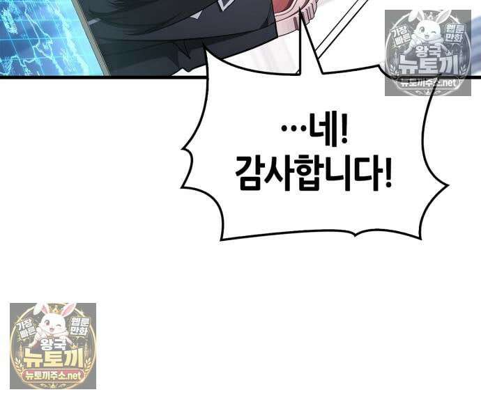마왕인데 용사가 너무 많음 31화 104