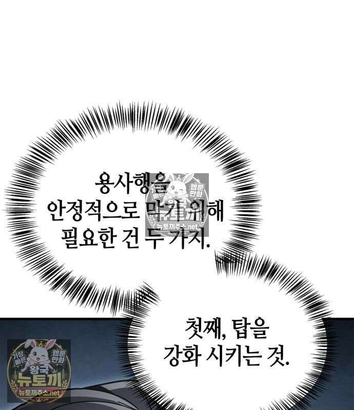 마왕인데 용사가 너무 많음 31화 105