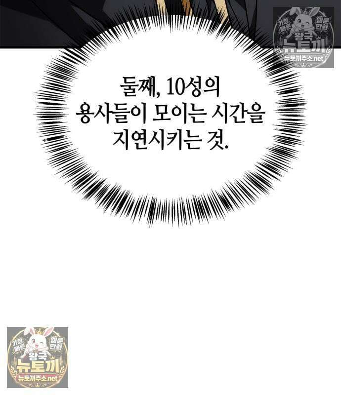 마왕인데 용사가 너무 많음 31화 107