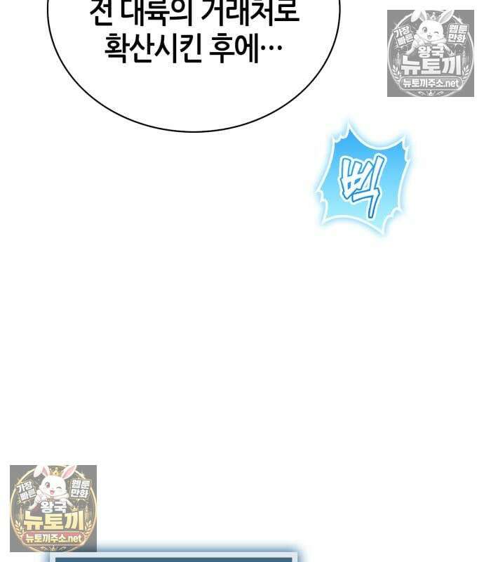 마왕인데 용사가 너무 많음 31화 110