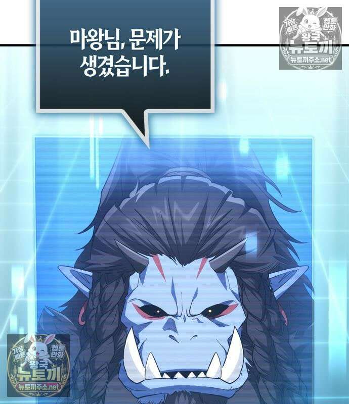 마왕인데 용사가 너무 많음 31화 111