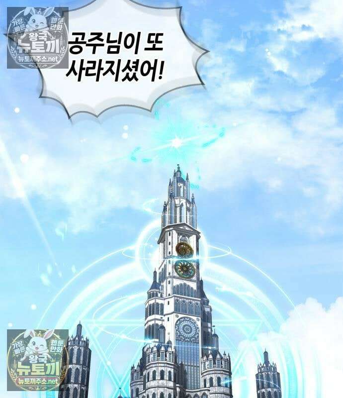 마왕인데 용사가 너무 많음 31화 115