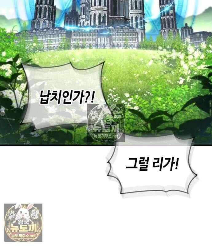 마왕인데 용사가 너무 많음 31화 116