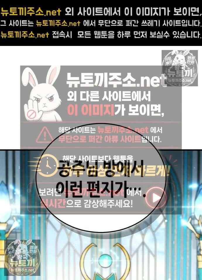 마왕인데 용사가 너무 많음 31화 117