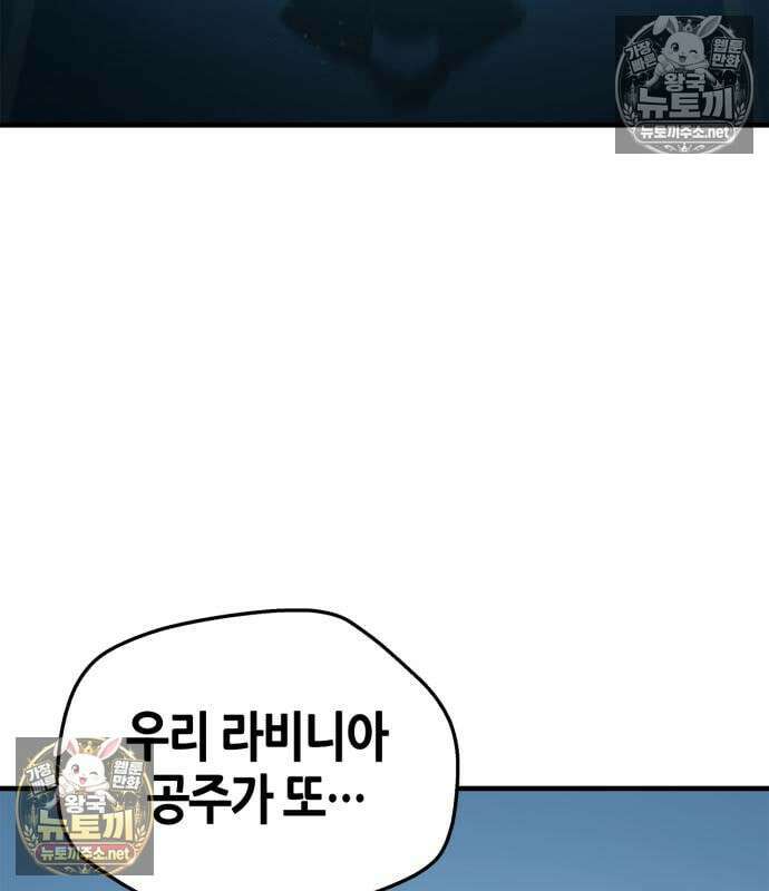 마왕인데 용사가 너무 많음 31화 120