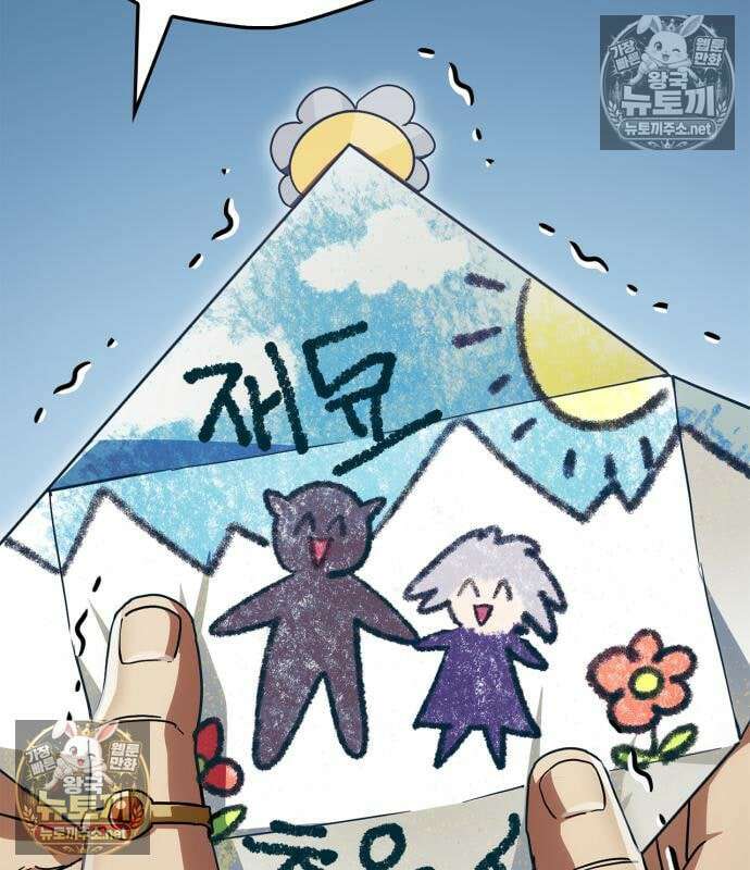 마왕인데 용사가 너무 많음 31화 121