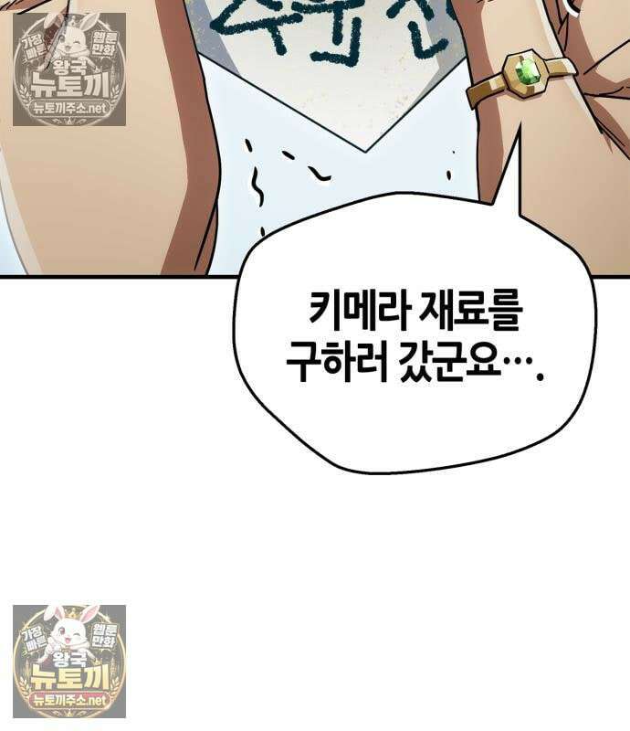 마왕인데 용사가 너무 많음 31화 122