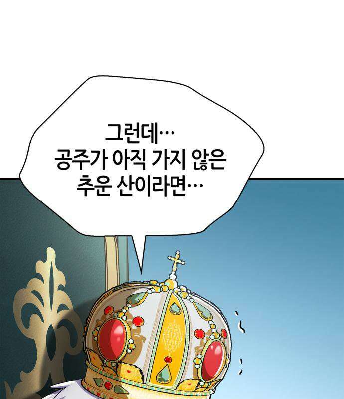 마왕인데 용사가 너무 많음 31화 123