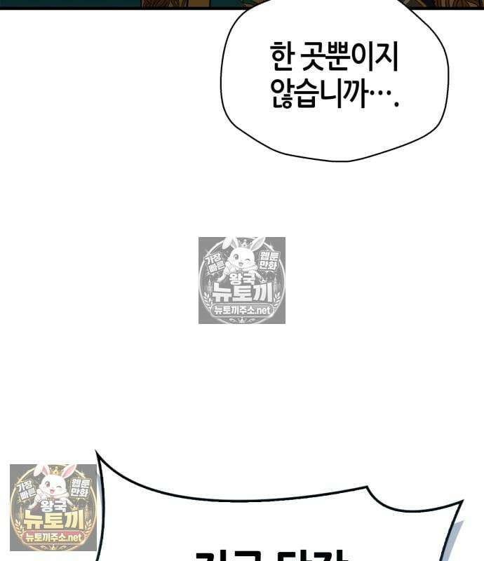 마왕인데 용사가 너무 많음 31화 125