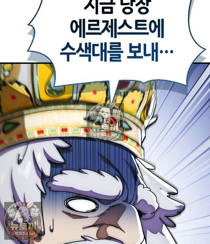 마왕인데 용사가 너무 많음 31화 126