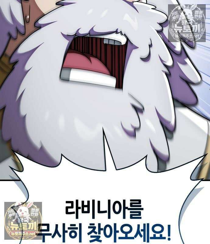 마왕인데 용사가 너무 많음 31화 127