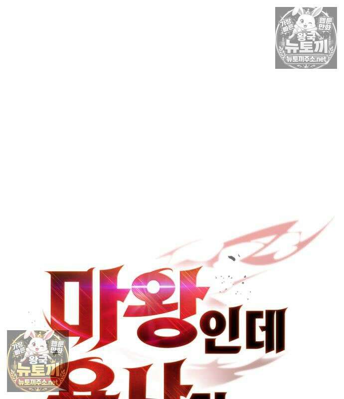 마왕인데 용사가 너무 많음 31화 130