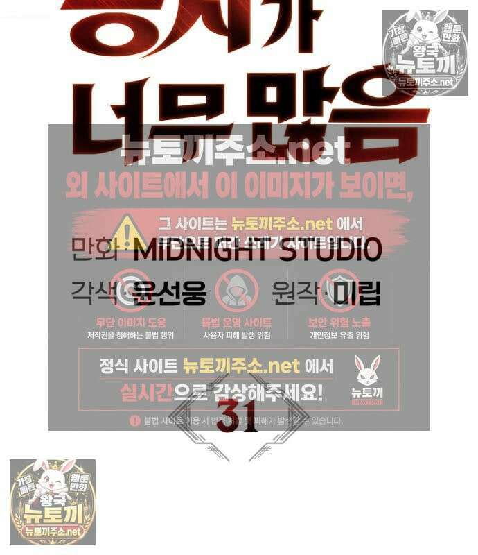 마왕인데 용사가 너무 많음 31화 131