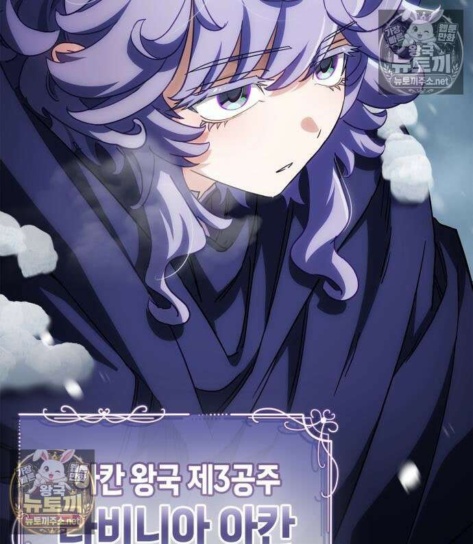 마왕인데 용사가 너무 많음 31화 146