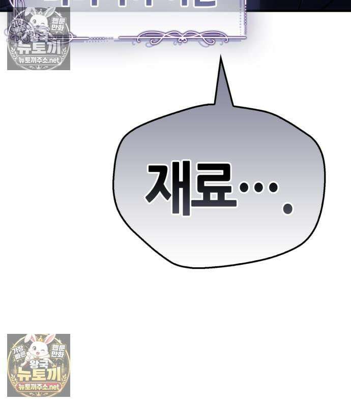 마왕인데 용사가 너무 많음 31화 147