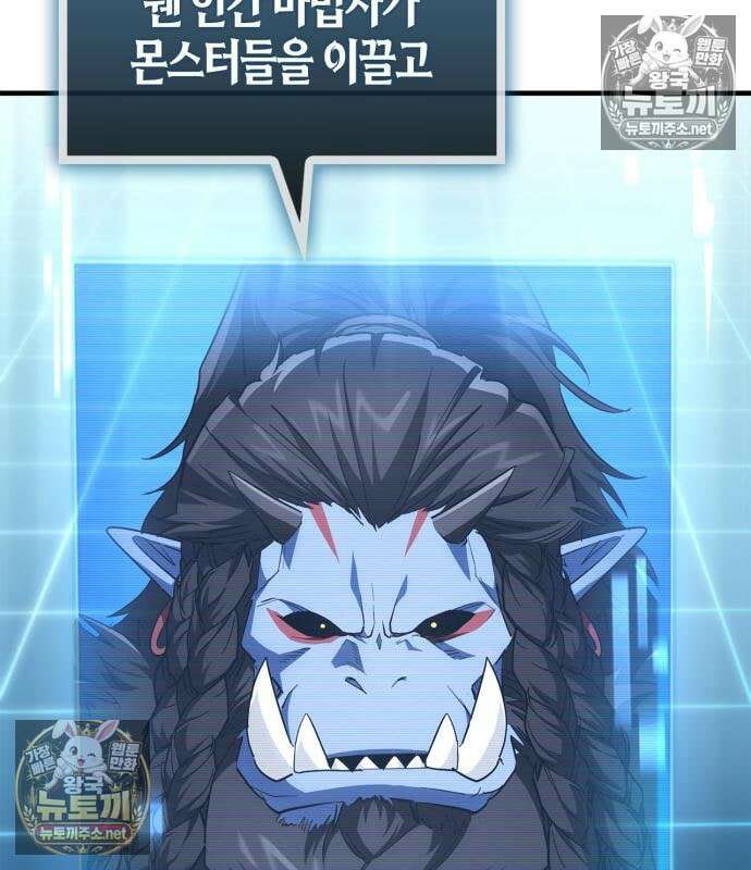 마왕인데 용사가 너무 많음 31화 153
