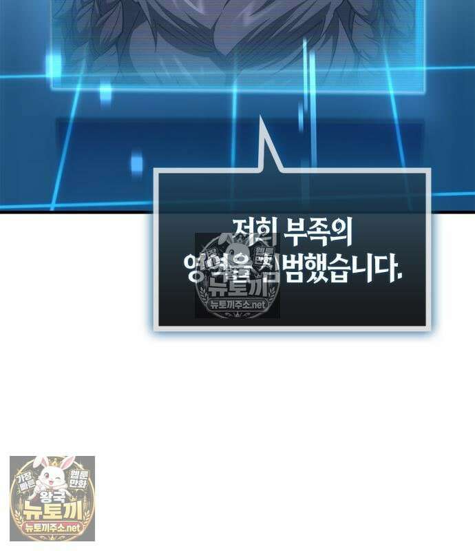 마왕인데 용사가 너무 많음 31화 154