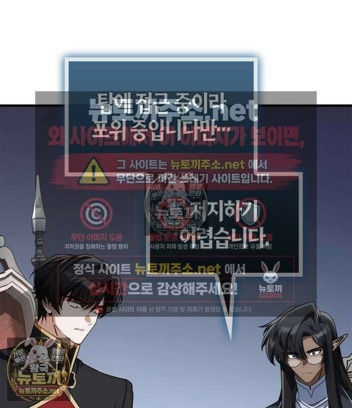 마왕인데 용사가 너무 많음 31화 155